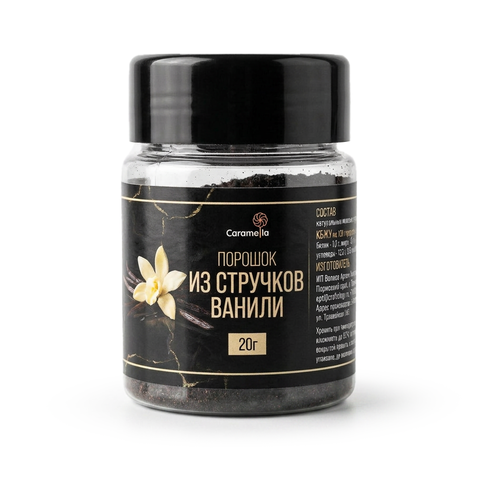 Порошок из ванильных стручков, 20 г Порошок из ванильных стручков, 20 г