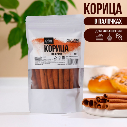 Корица натуральная в палочках, 50 г. Корица натуральная в палочках, 50 г.