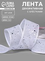 Лента атласная 40мм, 10 метра Серебряная с глиттером