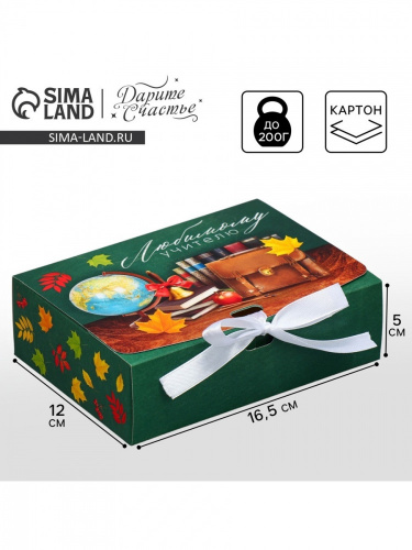 Складная коробка подарочная «Любимому учителю», 16.5*12*5 см