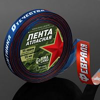 Лента атласная 15мм, 22 метра Синий "С Днём защитника Отечества!"