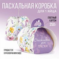 Коробка для пасхального яйца "Счастливого дня Пасхи"