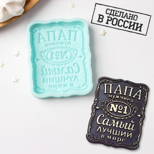 Молд силиконовый "Папа - мужчина" 8*6 см. Молд силиконовый "Папа - мужчина" 8*6 см.