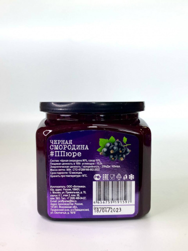 ПЮРЕ Proff Puree из черной смородины 10% сахара (Банка 500гр) фото 2