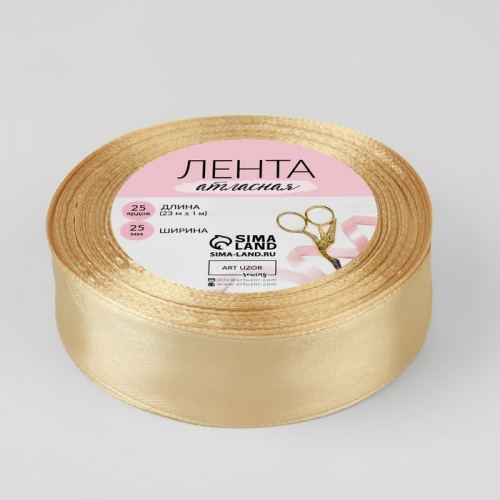 Лента атласная 25мм, 22 метра Шампань №132