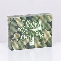 Коробка подарочная «С Днем защитника Отечества» 16,5*12,5*5,2 см.