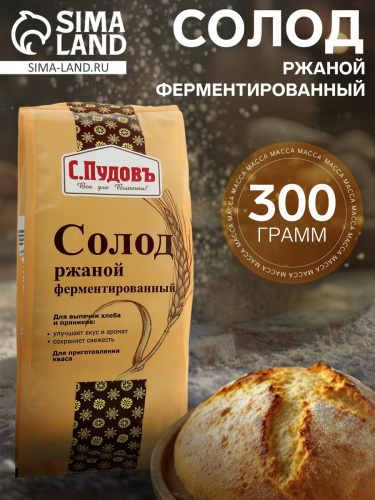 Солод ржаной ферментированный С.Пудовъ, 300 г   