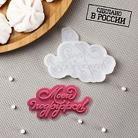 Молд силиконовый "Моей подружке" 9*6 см.