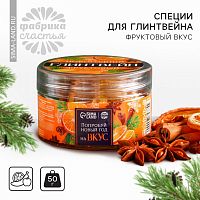 Специи для глинтвейна в банке "Попробуй Новый год на вкус" фруктовый, 50 г   