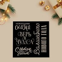 Трафарет кондитерский "Сказка, надписи" 15*15 см.