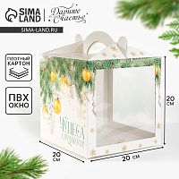 Коробка для кулича/пряничного домика 200*200*200 мм "Уютный Новый год"