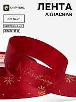 Лента атласная 25мм, 22 метра Красная "Merry Christmas"