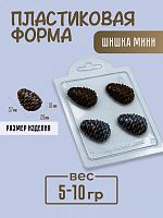 Форма пластиковая "Шишки 4в1" АМ022