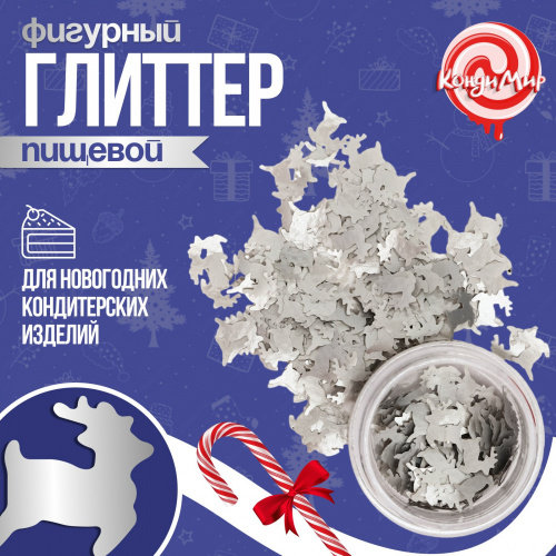 Глиттер фигурный олени серебрянные 0,5 г Глиттер фигурный олени серебрянные 0,5 г