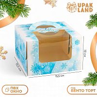 Упаковка для бенто-торта 150*150*100 мм. с окном и ручками "С Праздником!"