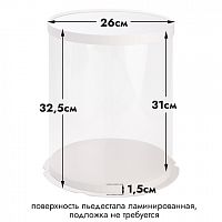 Прозрачная коробка для торта с пьедесталом (аквариум) 26*31 см, круглая, белая