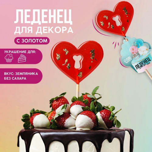 Леденцы для украшения "Красное сердце" Леденцы для украшения "Красное сердце"