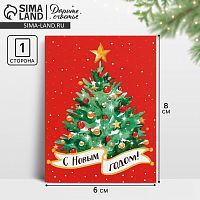 Открытка-комплимент «С Новым годом!» акварель, 8*6 см