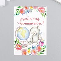 Бирка "Воспитателю" 4х6 см