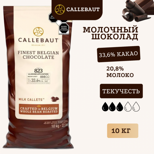 Шоколад Callebaut Молочный 33.6% (Пакет 10 кг) Шоколад Callebaut Молочный 33.6% (Пакет 10 кг)