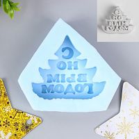 Молд силиконовый "Символ года елочка" 8*7 см.