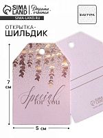 Открытка-шильдик на подарок «Нежность», акварельный картон 5*7 см