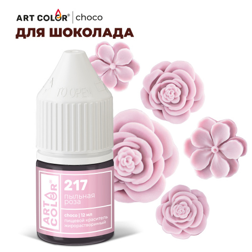 Краситель гелевый  жирорастворимый Art Color "Пыльная роза" #217 (12гр)