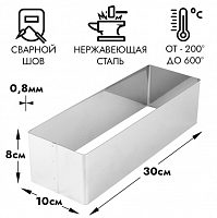 Форма металлическая ПРЯМОУГОЛЬНИК h8 10*30 см.