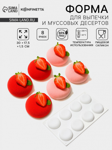 Форма силиконовая "Пуэнти" 8 ячеек 5,5*6,5 см., 26*26см.