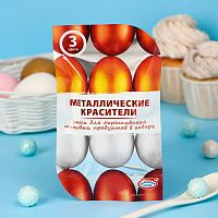 Красители для яиц "Металлические красители" 3 цвета
