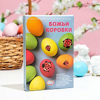 Красители для яиц "Божьи коровки"