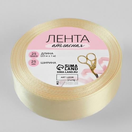 Лента атласная 25мм, 22 метра Кремовый №64 Лента атласная 25мм, 22 метра Кремовый №64