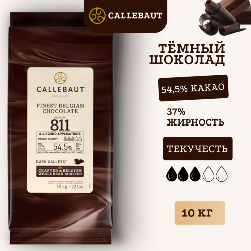 Шоколад Callebaut Темный 54.5% (Пакет 10кг)