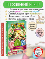 Красители для яиц "Пасхальный набор №10 Весенний"