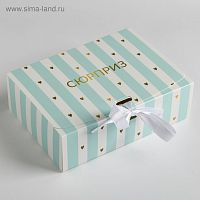 Коробка складная 165*125*50 мм. "Сюрприз"