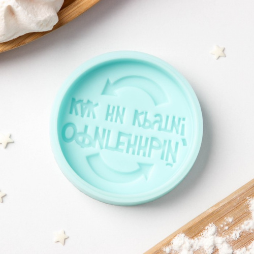 Молд силиконовый "Офигенный, как ни крути" 6*6 см. фото 2 Молд силиконовый "Офигенный, как ни крути" 6*6 см. фото 2