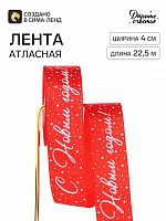 Лента атласная 40мм, 22 метра Красная (с новым годом)