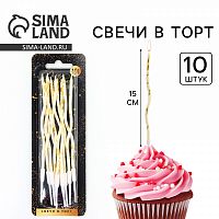 Набор тортовых свечей "Для твоего прздника", 10 шт., 15 см (белые с золотом)