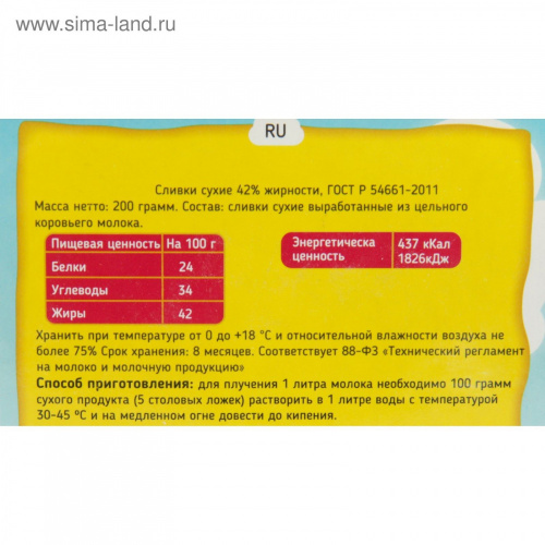 Сливки сухие Relish, 42% жирности, 200 г фото 2