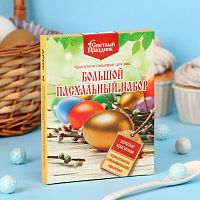 Красители для яиц "Пасхальный набор Золотые узоры"