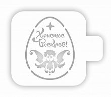 Трафарет "Яйцо ХВ ангел" 9 см.