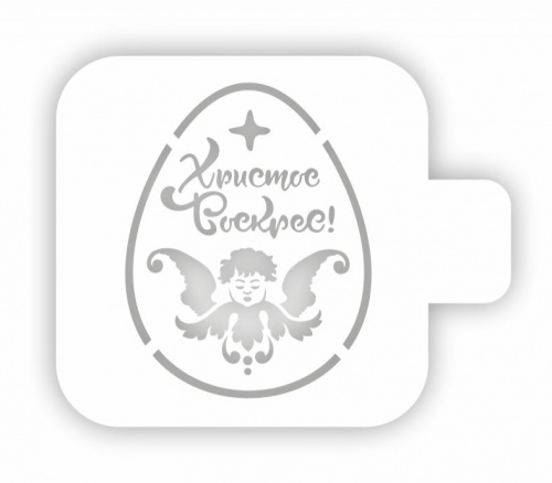 Трафарет "Яйцо ХВ ангел" 9 см.