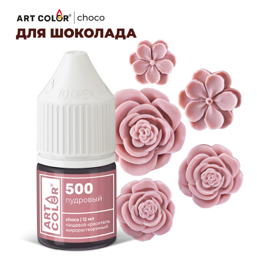 Краситель гелевый  жирорастворимый Art Color "Пудровый" #500 (12гр)